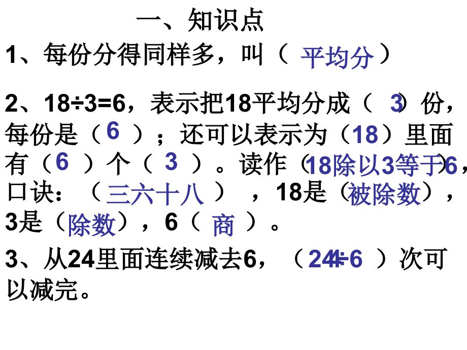 二年级下册数学总复习_第2页