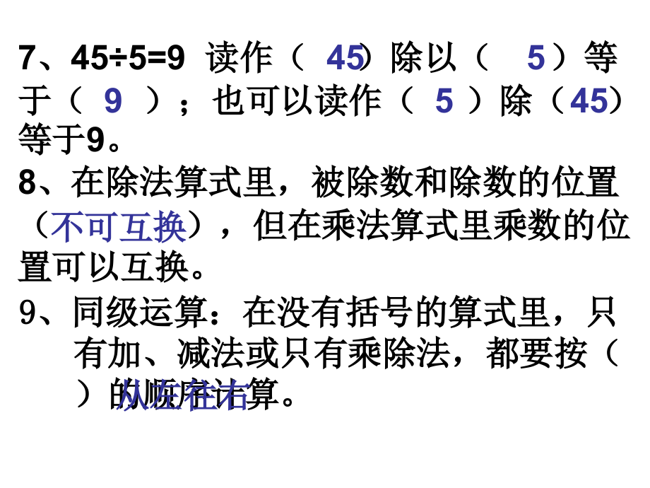 二年级下册数学总复习_第4页