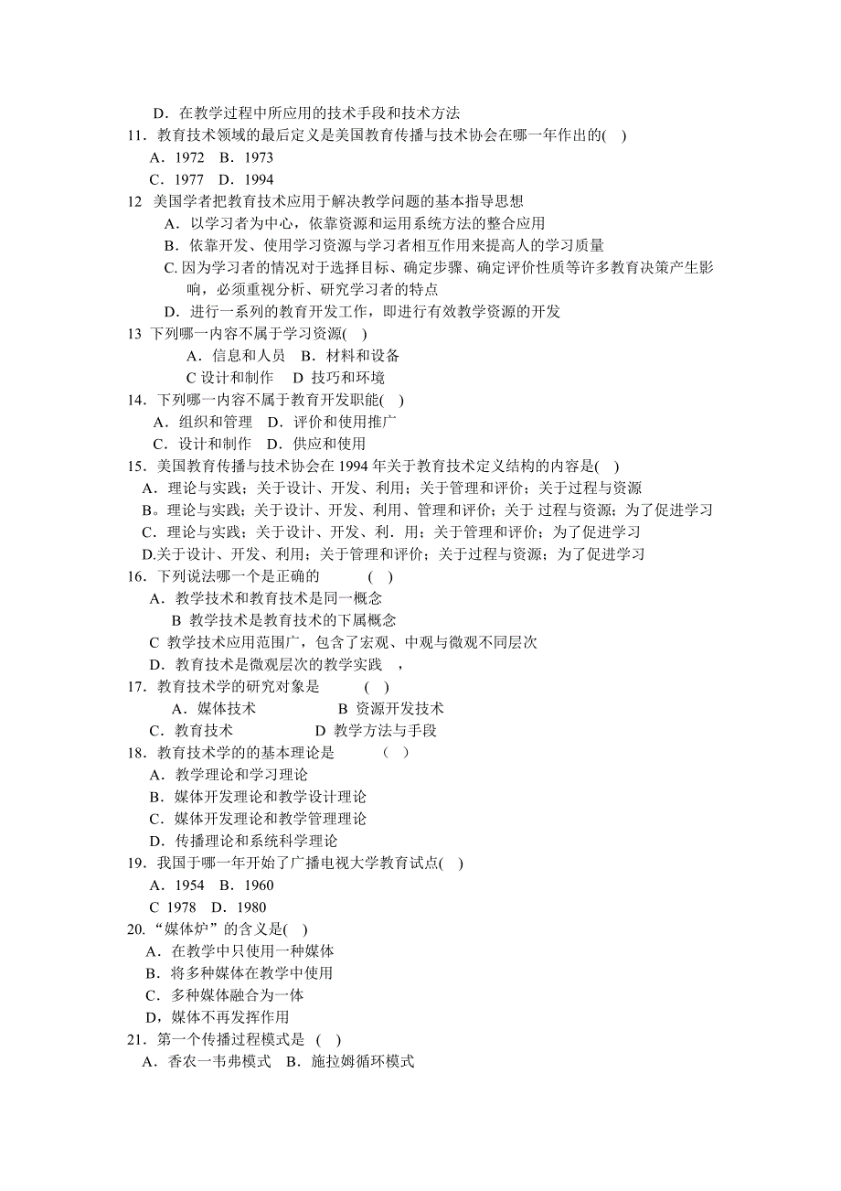 《现代教育技术》课程练习题及答案_第2页