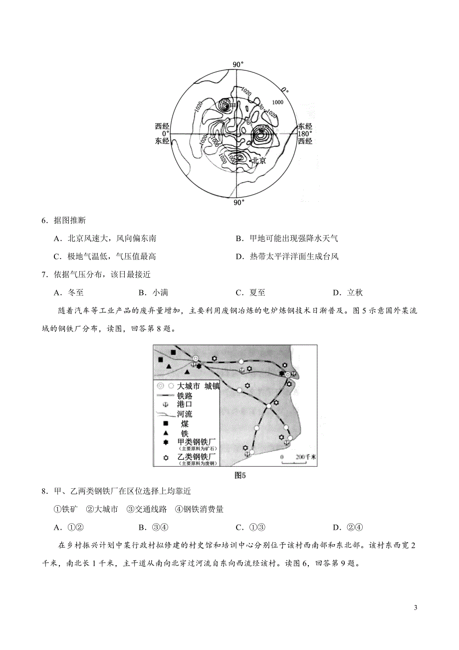 2018年北京文综地理(重绘高清版)_第3页