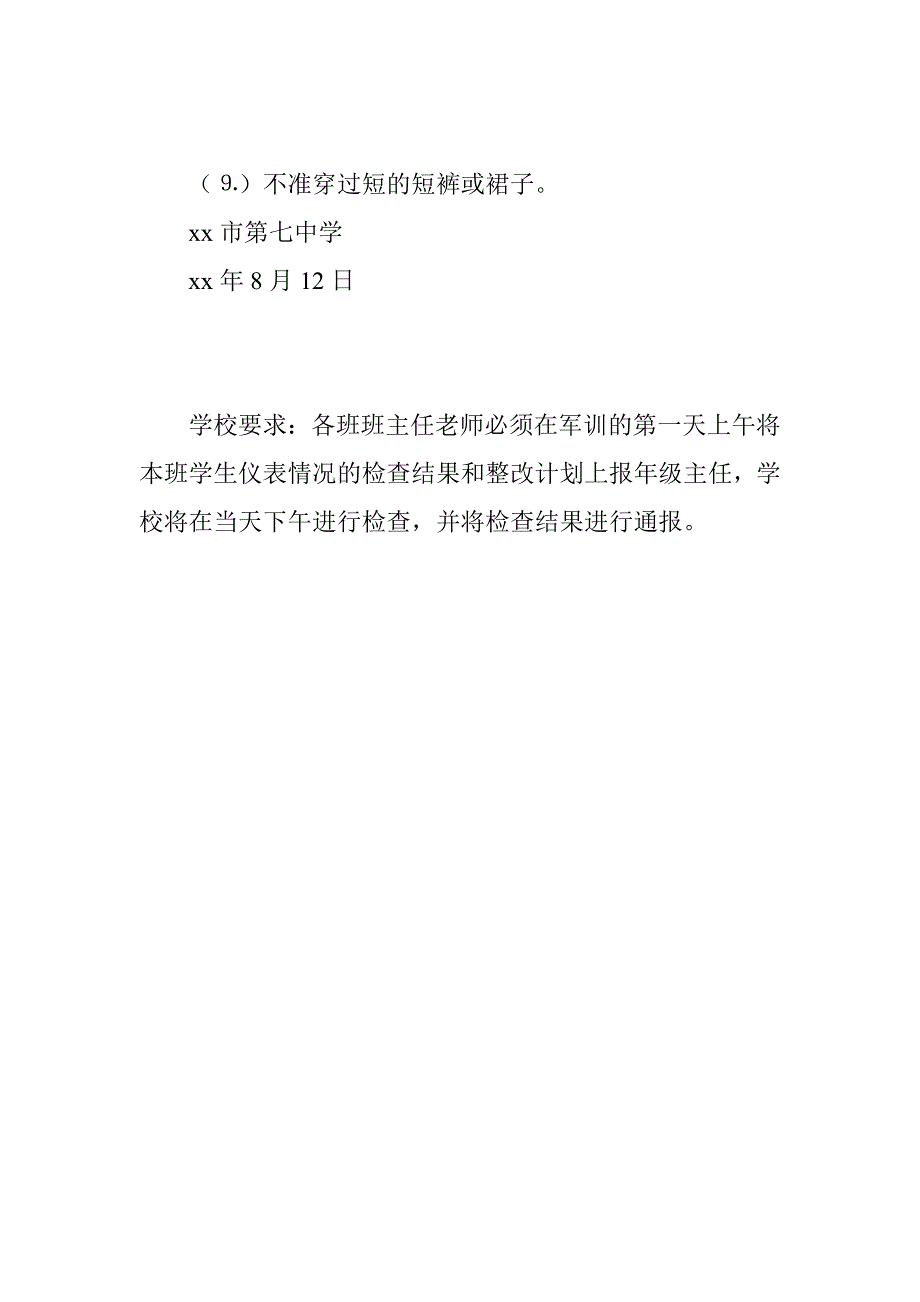 中学2015年秋季军训工作计划.doc_第4页