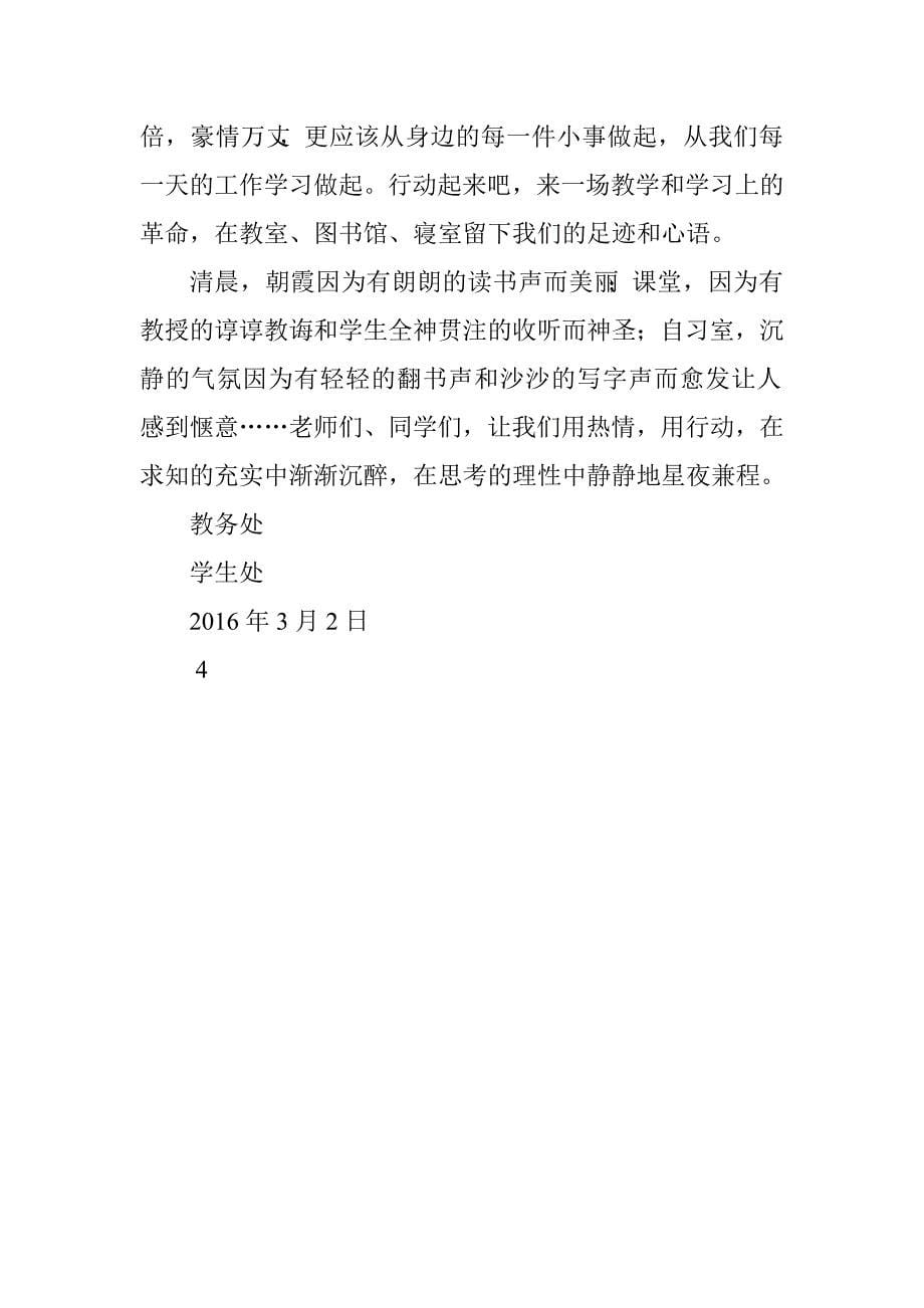 优良学风建设倡议书：从我做起，加强学风建设.doc_第5页