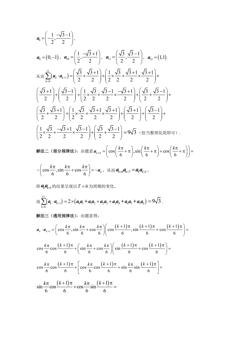2013-2017高考数学(文)真题分类汇编第4章三角函数第3节三角恒等变换_第3页