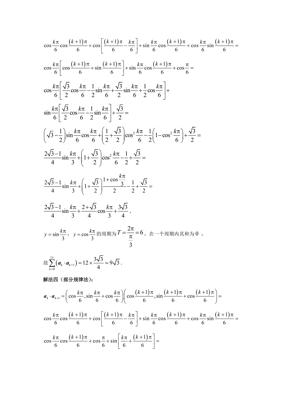 2013-2017高考数学(文)真题分类汇编第4章三角函数第3节三角恒等变换_第4页