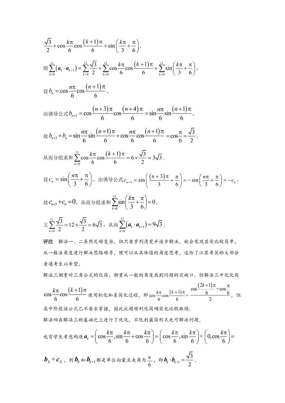 2013-2017高考数学(文)真题分类汇编第4章三角函数第3节三角恒等变换_第5页