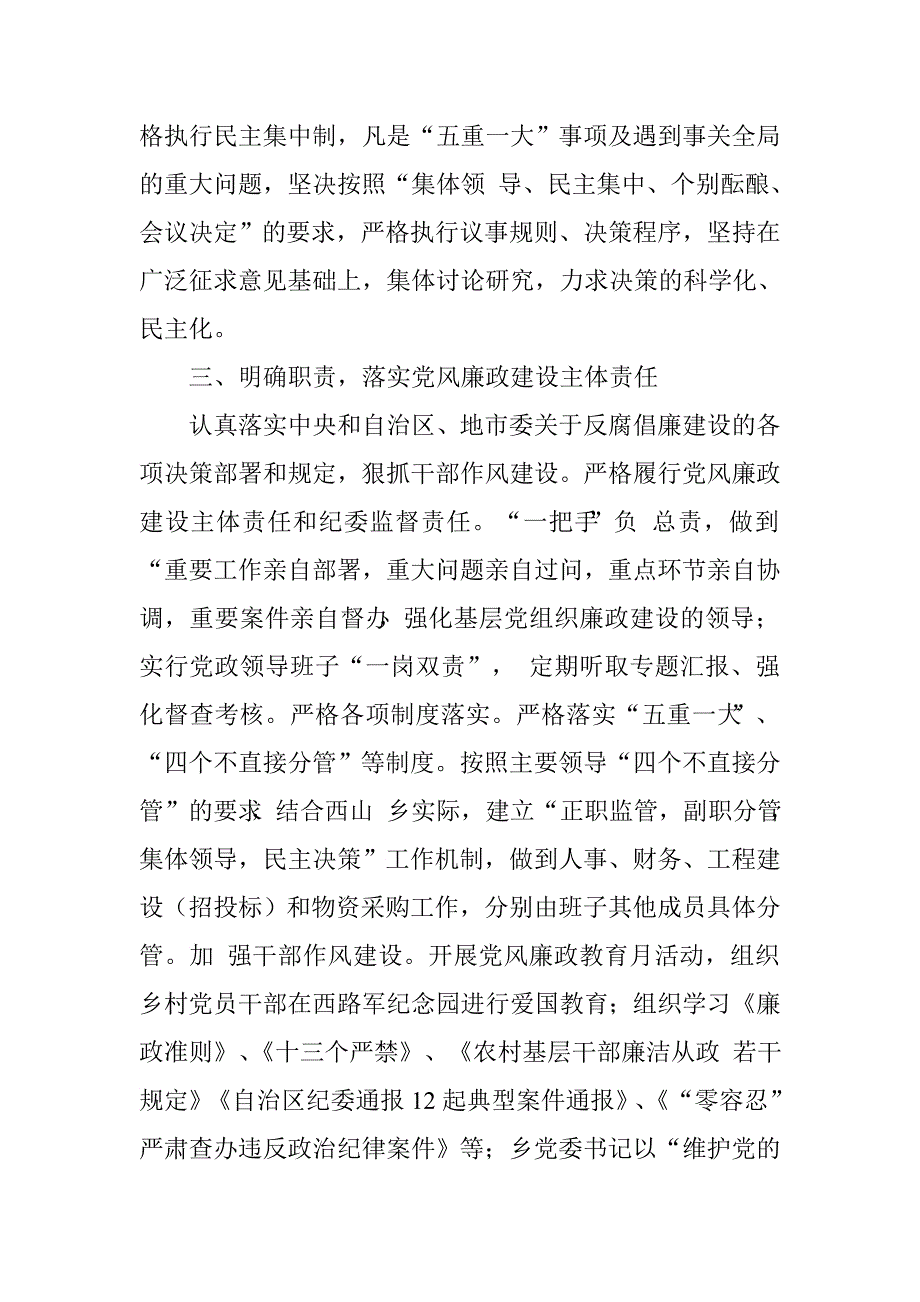 乡党委副书记、乡长2015年个人述职述廉报告.doc_第2页