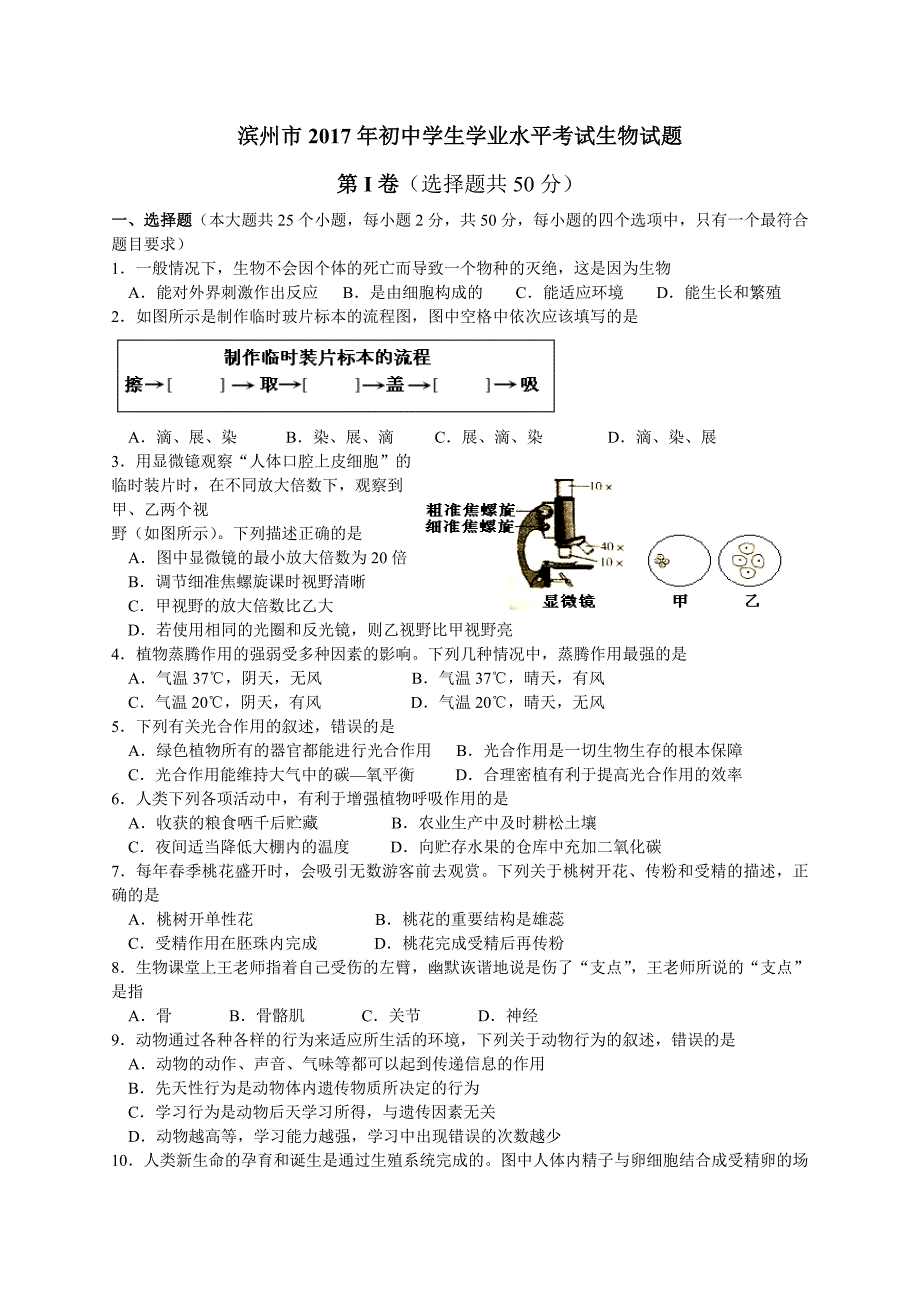 17年山东滨州中考题_第1页