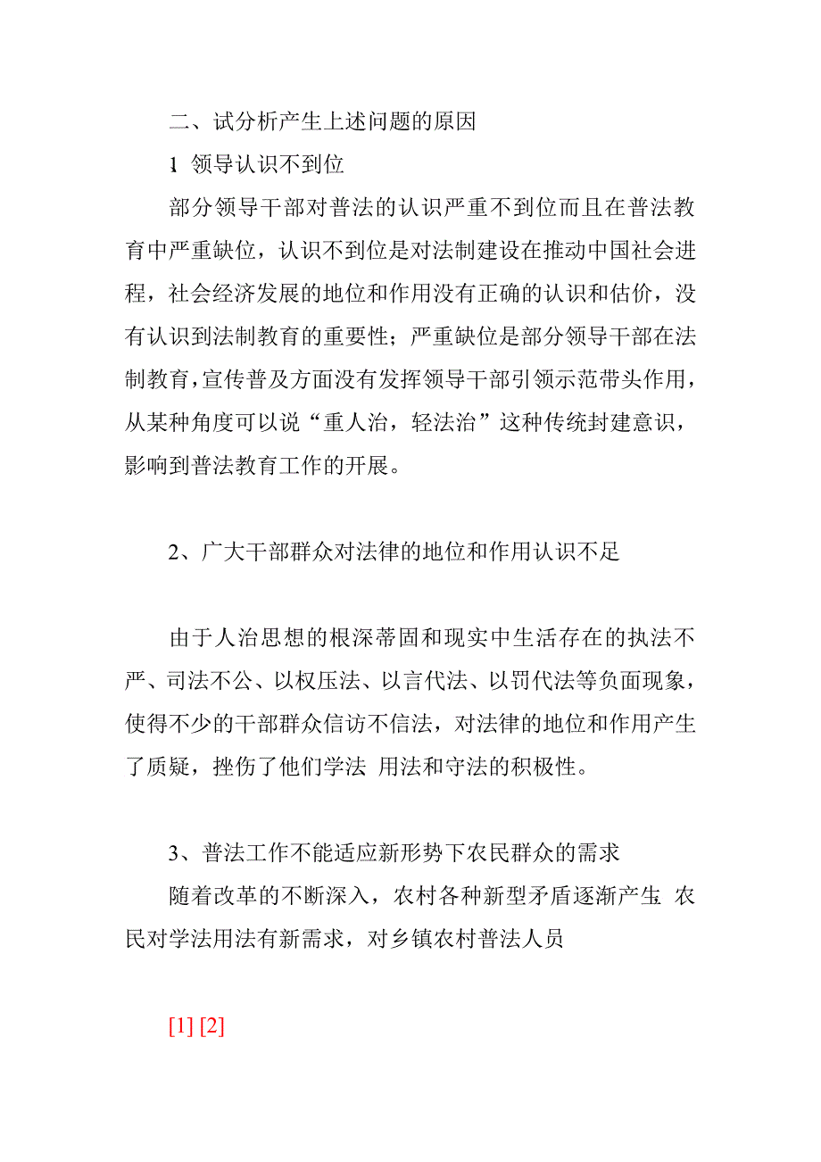 乡镇普法工作的调研报告.doc_第3页