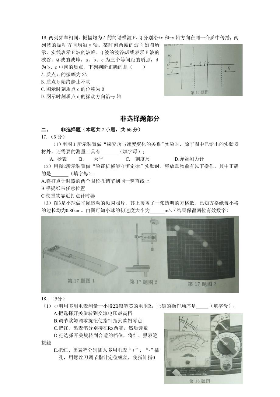 2018年4月物理选考试卷_第4页