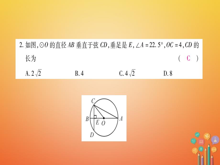 2017-2018学年九年级数学下册2.3垂径定理习题课件新版湘教版_第4页