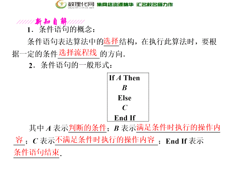 2017-2018学年高中数学苏教版必修三第1章1.3第2课时条件语句_第4页