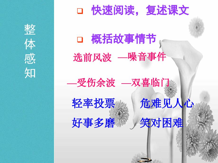 2017-2018学年八年级语文上册第二单元8奄风波课件1语文版_第3页