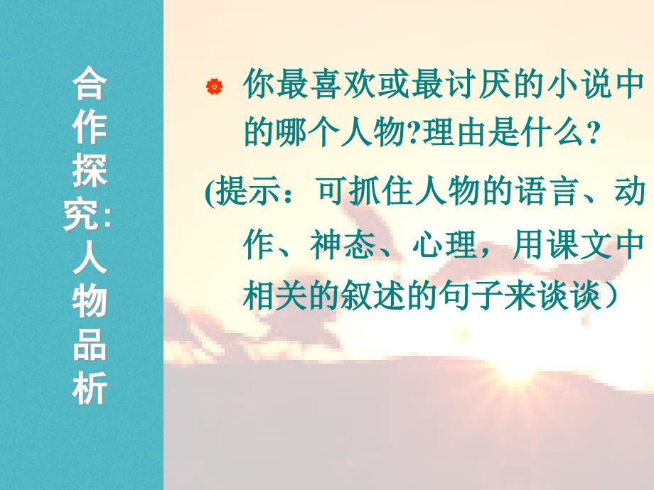 2017-2018学年八年级语文上册第二单元8奄风波课件1语文版_第4页