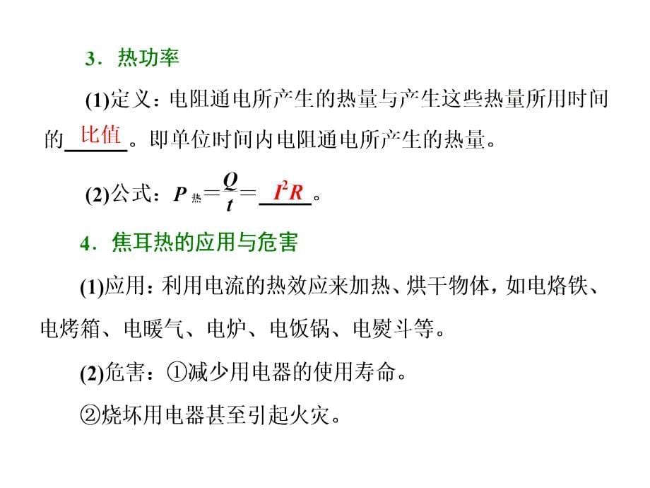 2017-2018学年高中物理教科版选修3-1课件：第二章第6节焦耳定律电路中的能量转化_第5页