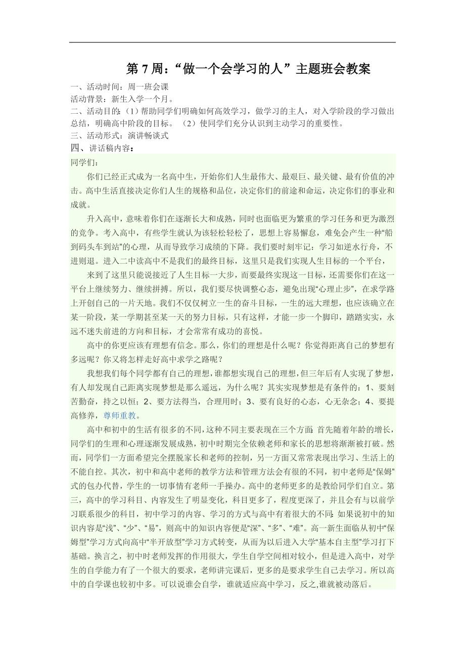 “做一个会学习的人”主题班会教案_第1页