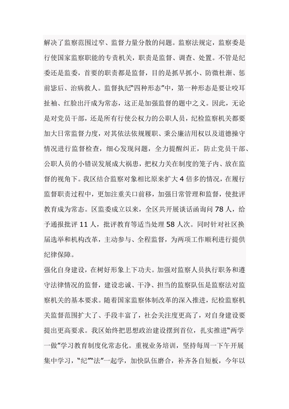 学习《中华人民共和国监察法》体会_第2页