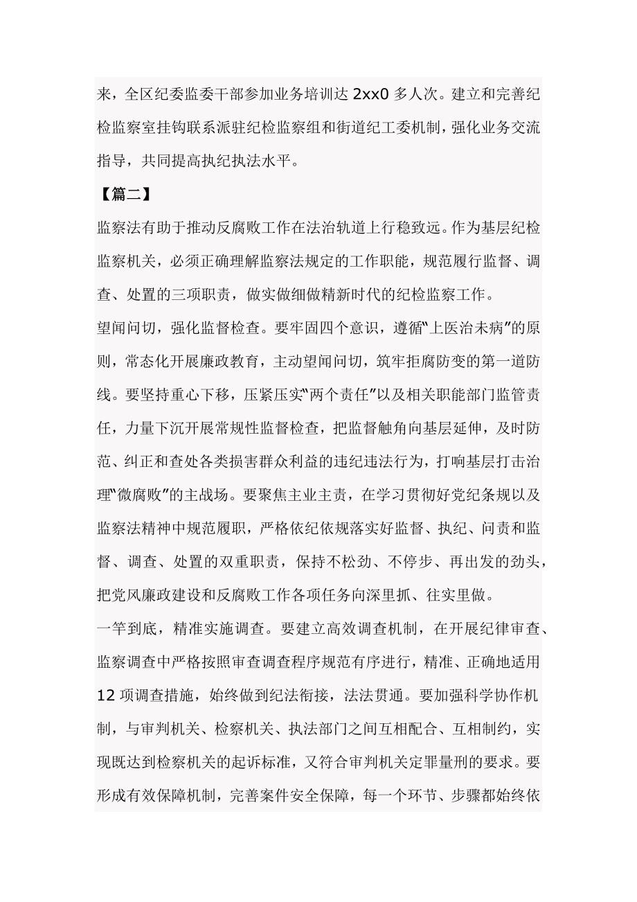 学习《中华人民共和国监察法》体会_第3页