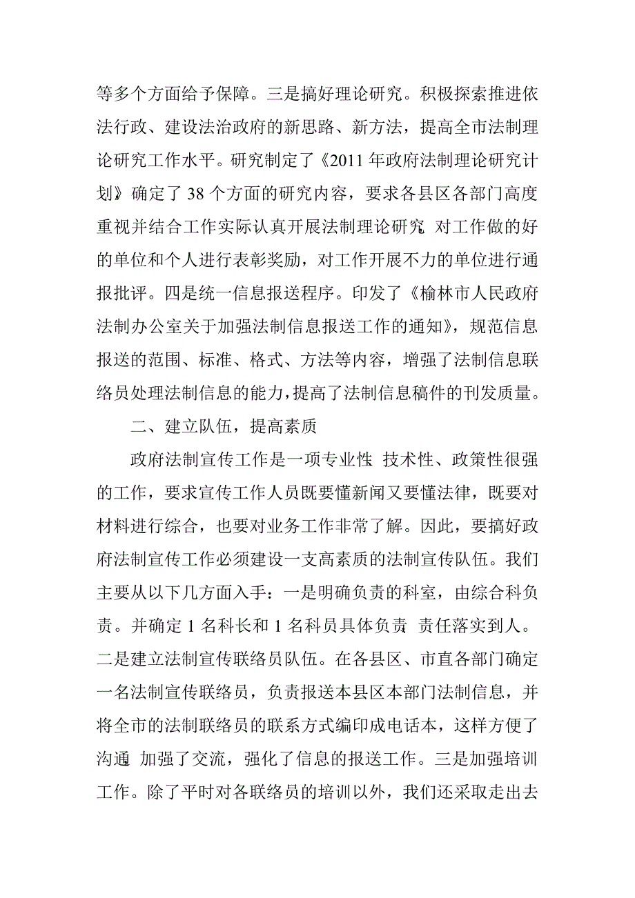 依法行政经验交流材料：开拓思路创新机制努力开创政府法制宣传工作的新局面.doc_第2页