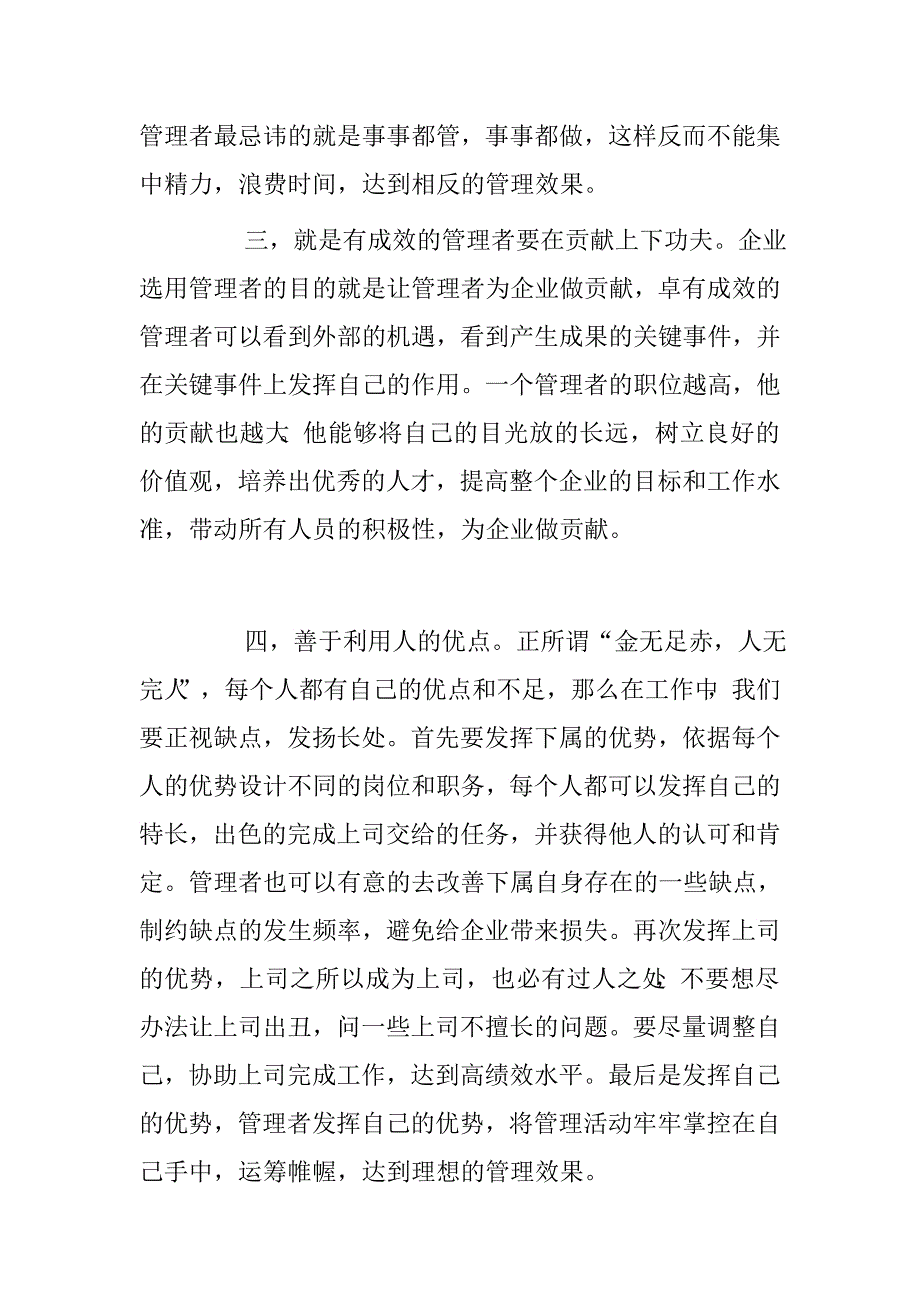 《卓有成效的管理者》的读后感_第4页