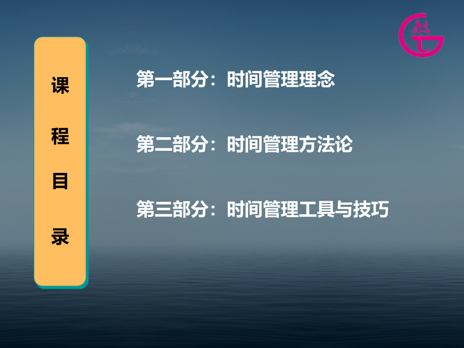 有效的时间管理PPT演示课件_第2页