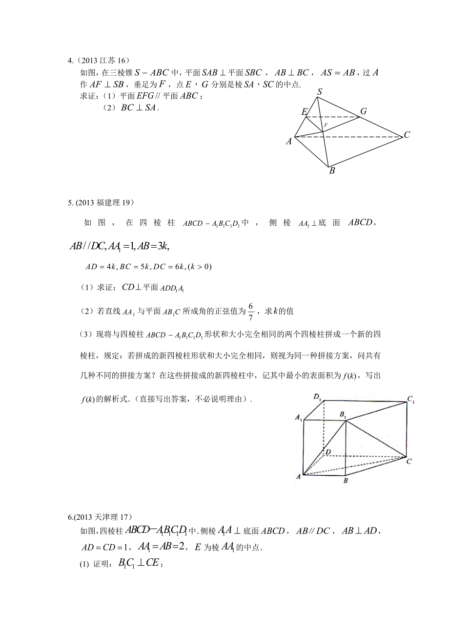 2013-2017高考数学(理)真题分类汇编第8章立体几何-5直线，平面垂直的判定与性质_第2页