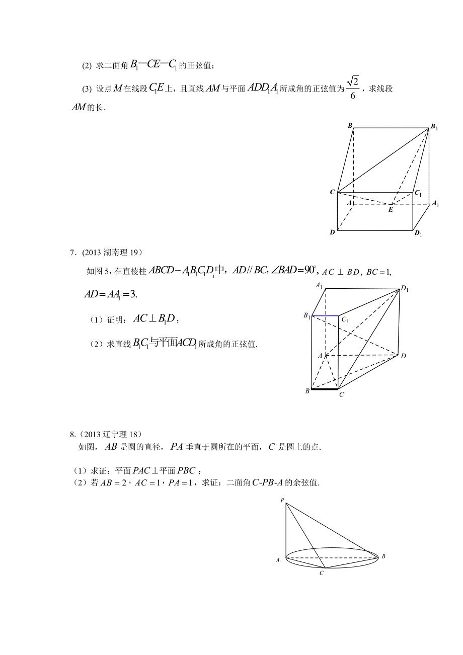 2013-2017高考数学(理)真题分类汇编第8章立体几何-5直线，平面垂直的判定与性质_第3页