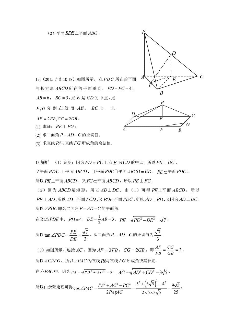 2013-2017高考数学(理)真题分类汇编第8章立体几何-5直线，平面垂直的判定与性质_第5页