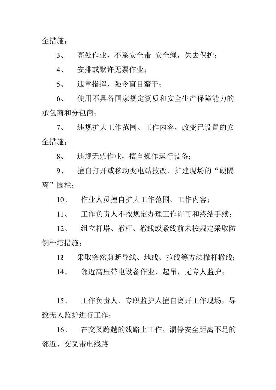 供电公司承（分）包施工企业和监理单位违章记分考核管理办法.doc_第3页