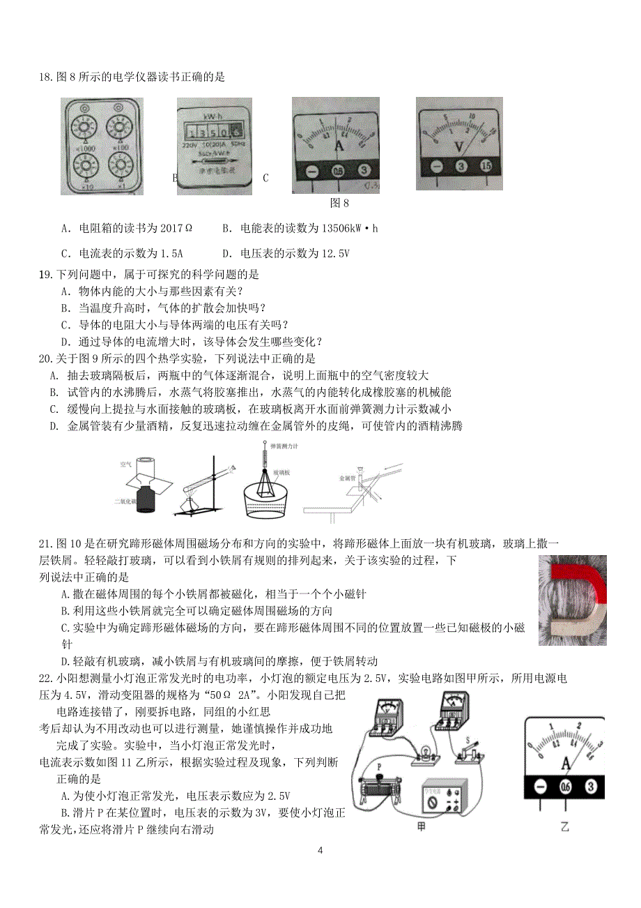 2017-2018北京市朝阳区初三(上)期末物理试卷+答案_第4页