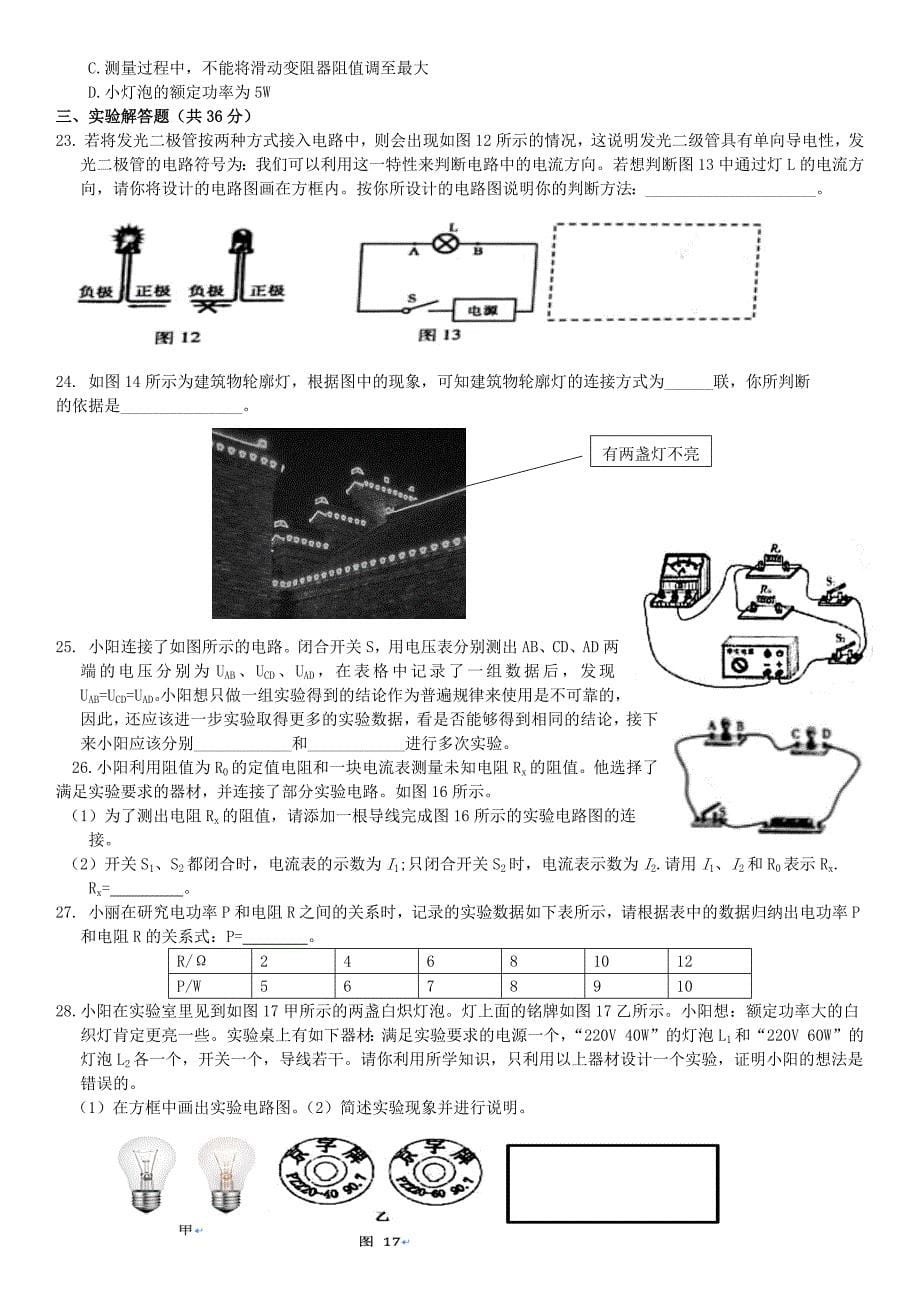 2017-2018北京市朝阳区初三(上)期末物理试卷+答案_第5页