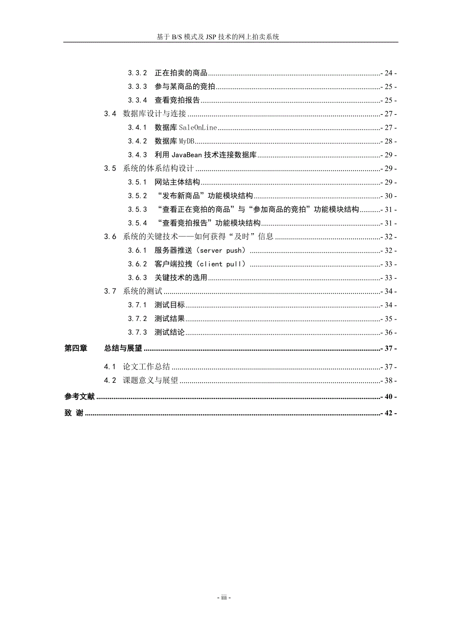 基于BS模式及JSP技术的网上拍卖系统-毕业设计_第4页