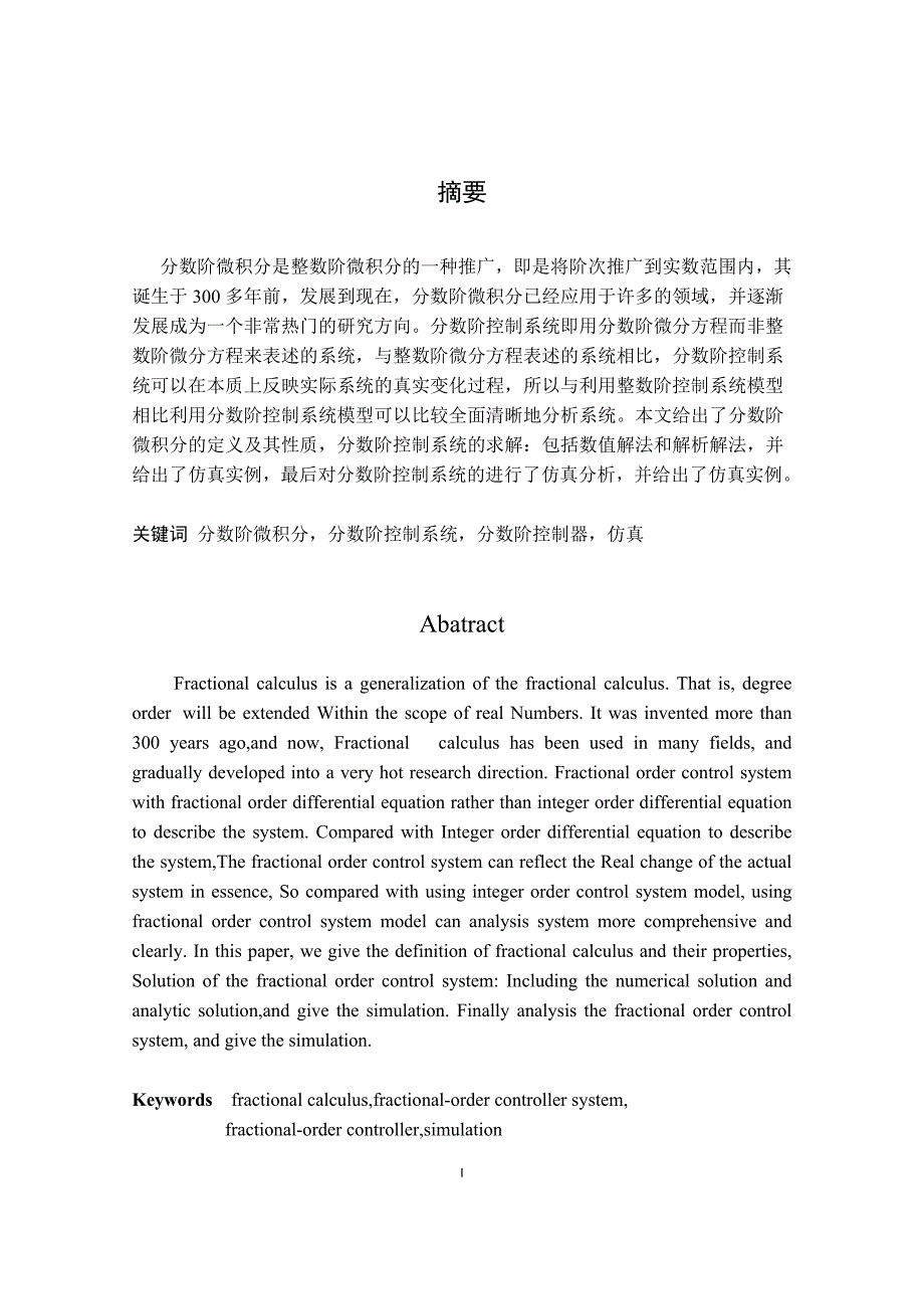 分数阶控制系统仿真研究-毕业论文_第1页