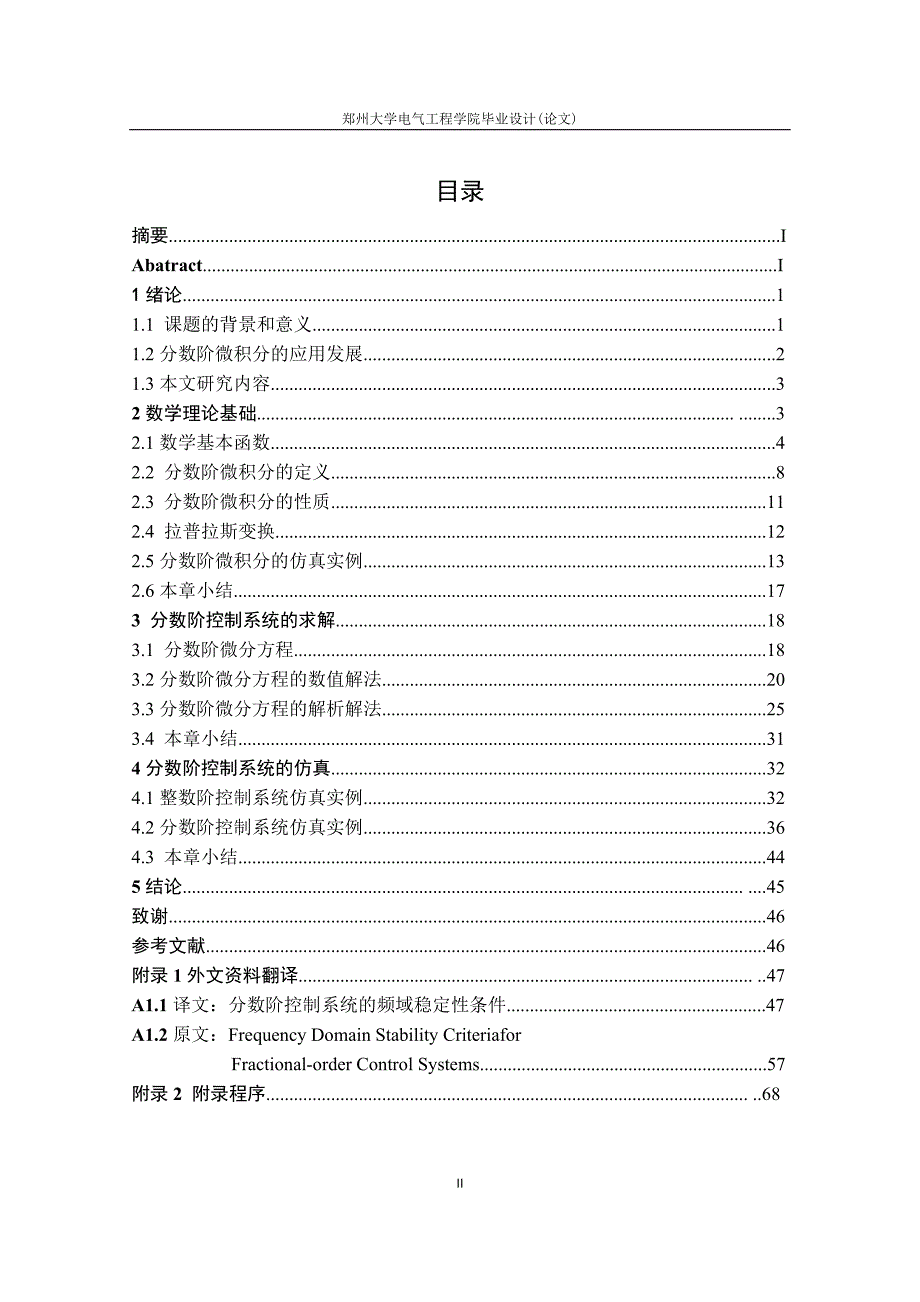 分数阶控制系统仿真研究-毕业论文_第2页