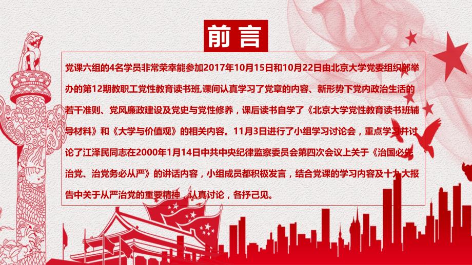 全面从严治党永远在路上PPT课件（可编辑）_第2页