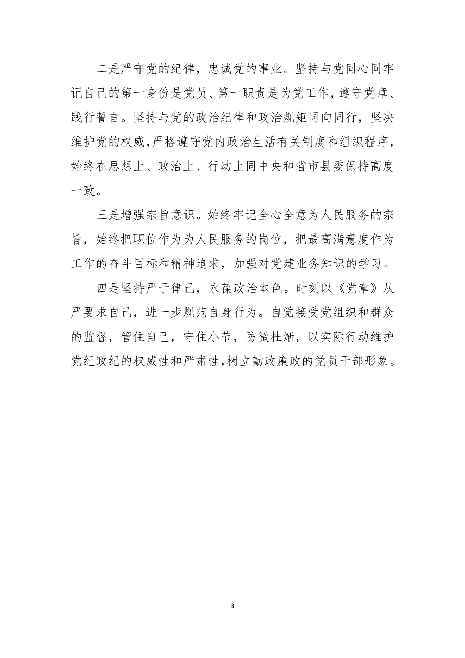 2018个人剖析材料_第3页