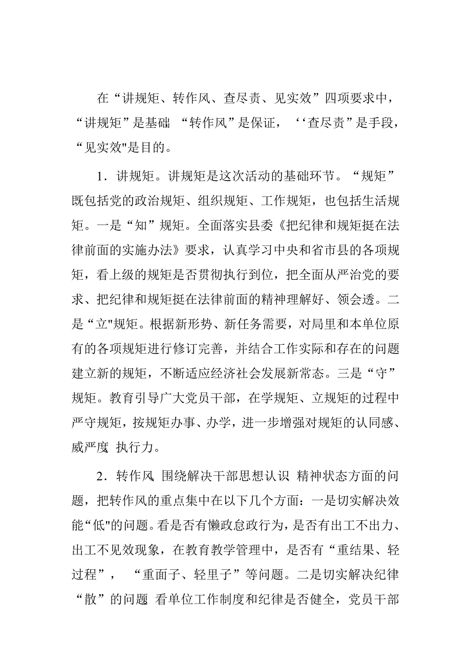 “讲规矩、转作风、查尽责、见实效”专题教育活动方案_第3页