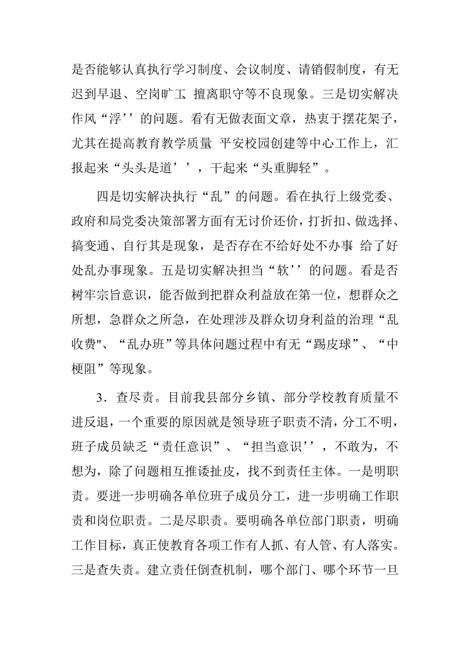 “讲规矩、转作风、查尽责、见实效”专题教育活动方案_第4页