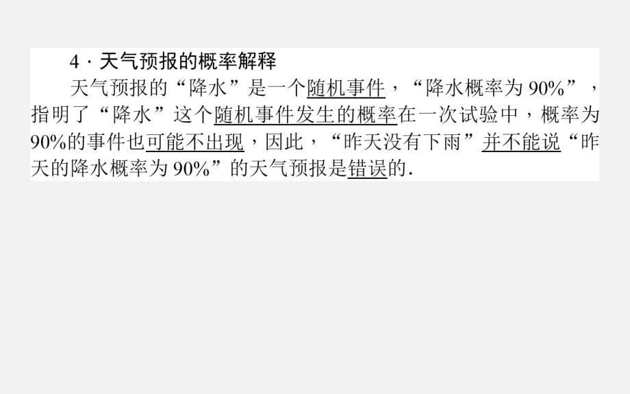 2017-2018学年高中数学人教a版必修3课件：3.1.2概率的意义（35张）_第5页