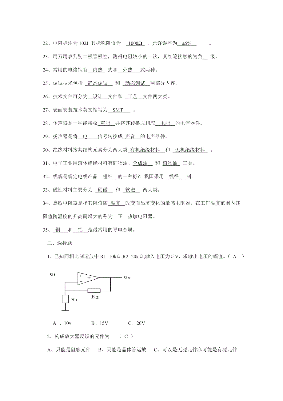 电子信息工程技术专业应知试题及参考答案see_第2页