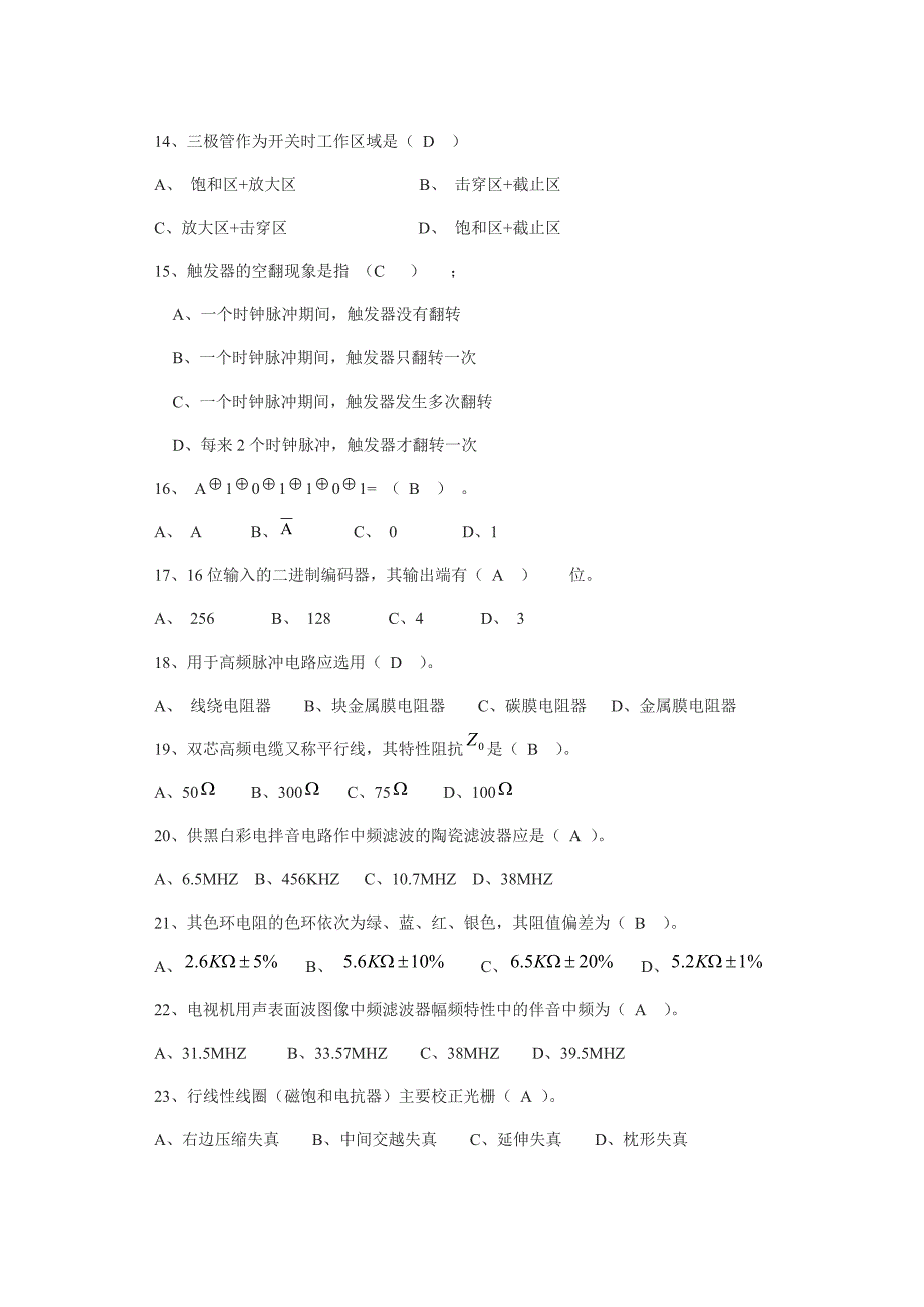 电子信息工程技术专业应知试题及参考答案see_第4页