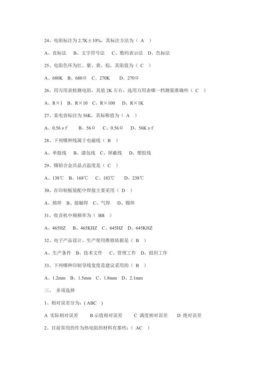 电子信息工程技术专业应知试题及参考答案see_第5页