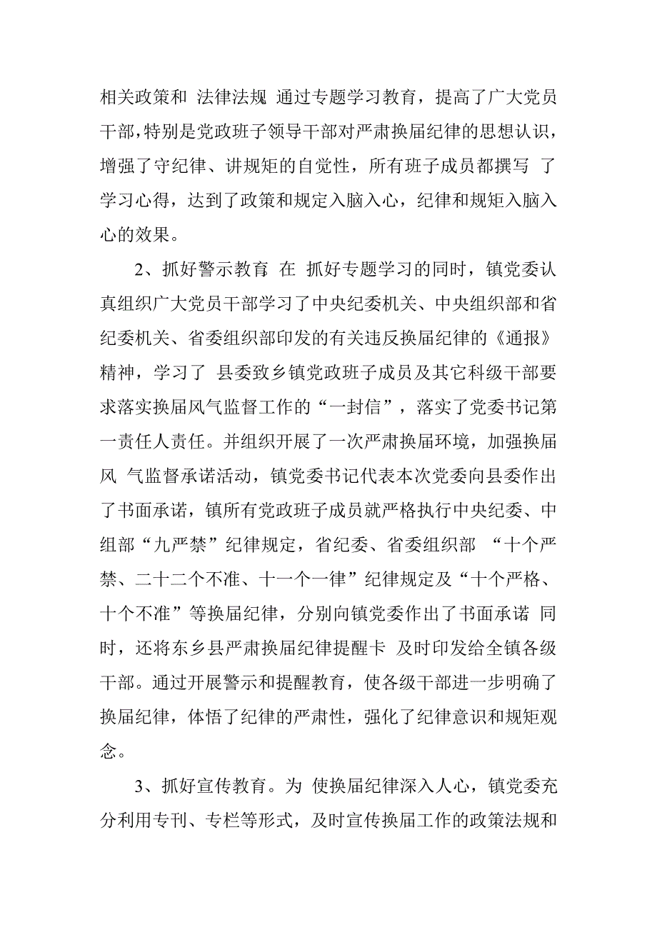 乡镇2016年严肃换届纪律自查自纠情况汇报.doc_第2页