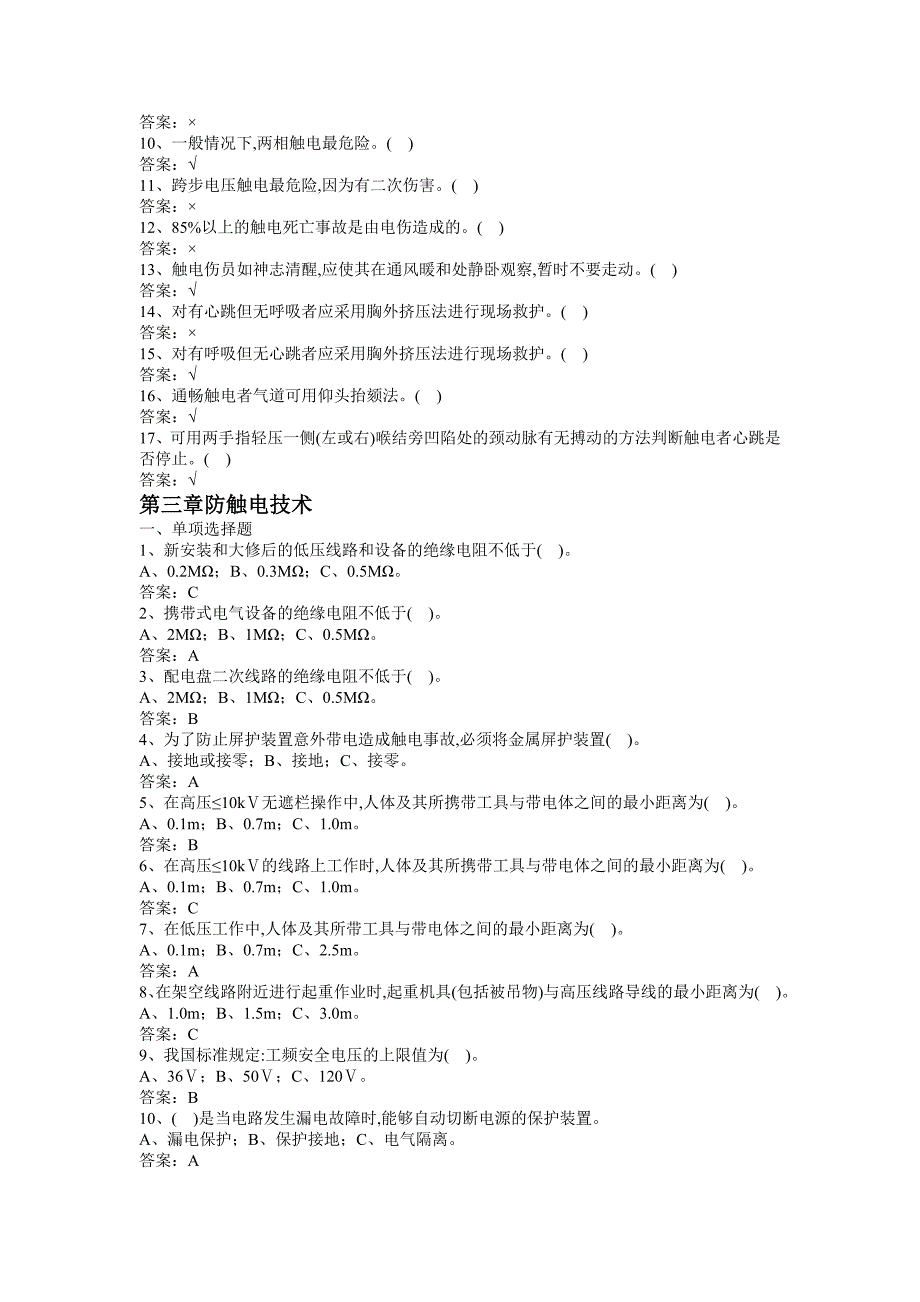 高压电工特种作业人员考试试题及答案_第3页