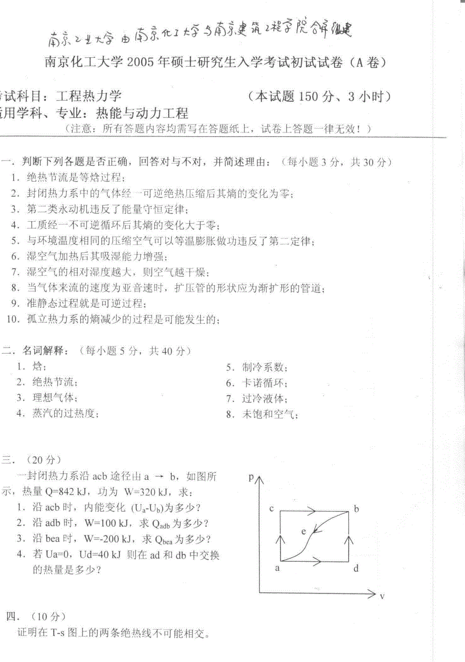 2005年南京工业大学工程热力学考研真题_第2页