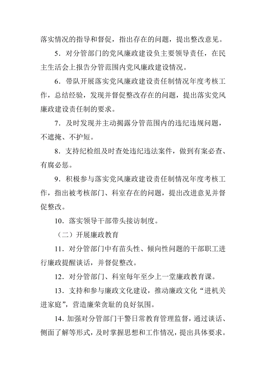 xx党组成员、副检察长落实党风廉政建设主体责任清单_第2页