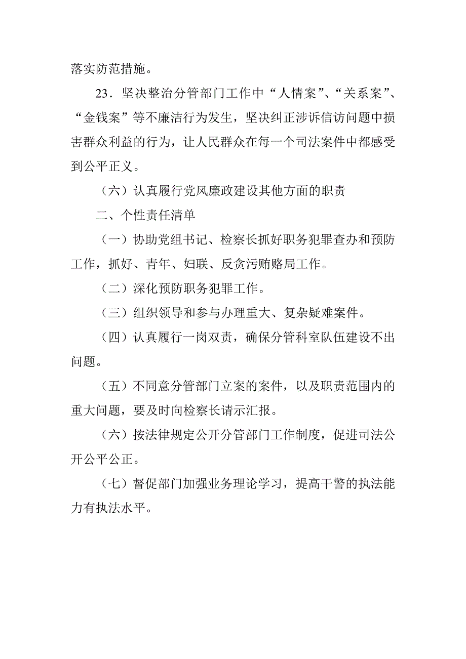 xx党组成员、副检察长落实党风廉政建设主体责任清单_第4页