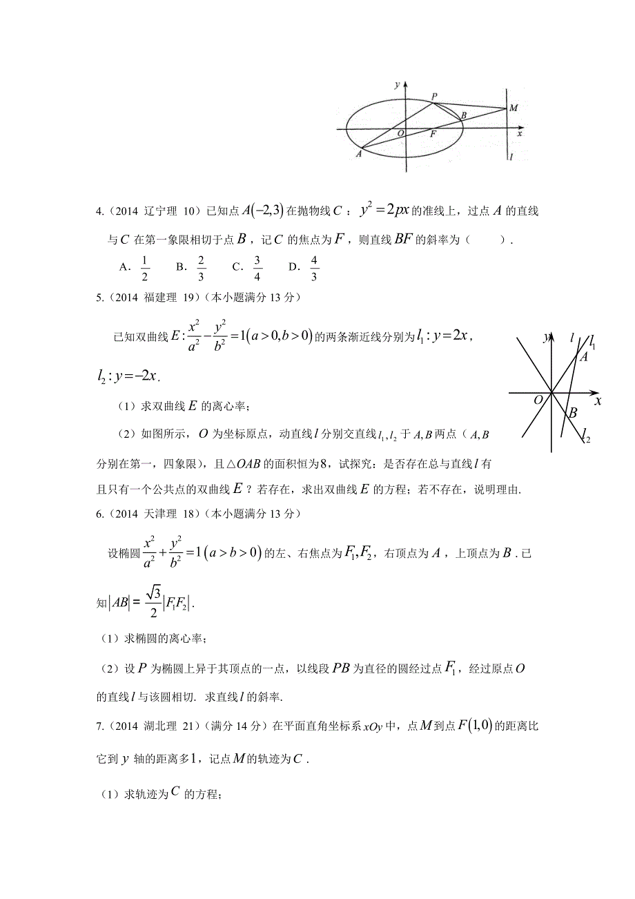 2013-2017高考数学(理)真题分类汇编第10章圆锥曲线-5直线与圆锥曲线_第2页