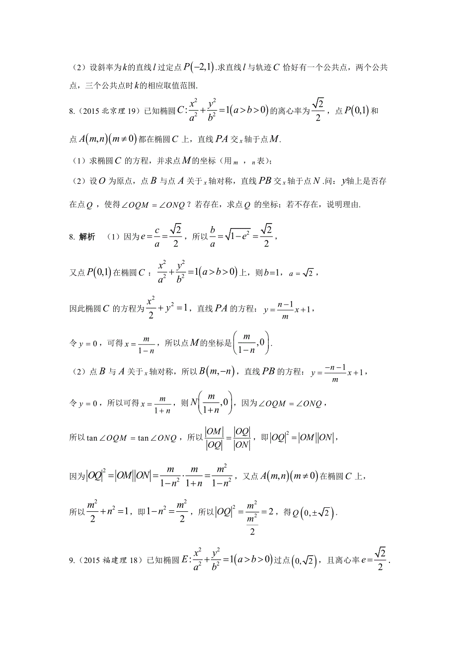 2013-2017高考数学(理)真题分类汇编第10章圆锥曲线-5直线与圆锥曲线_第3页