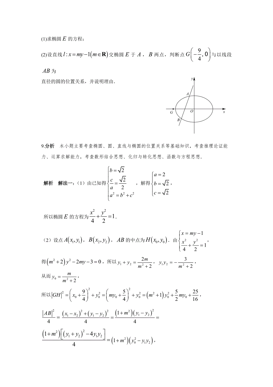 2013-2017高考数学(理)真题分类汇编第10章圆锥曲线-5直线与圆锥曲线_第4页