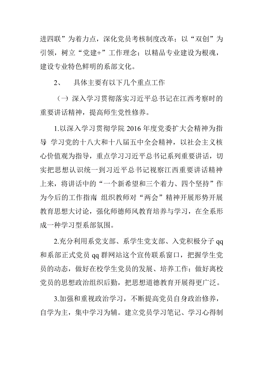 信息工程系党支部2016年度党建工作计划.doc_第2页